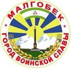 Муниципальное образование городской округ город Малгобек